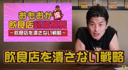 飲食店　経営　講座
