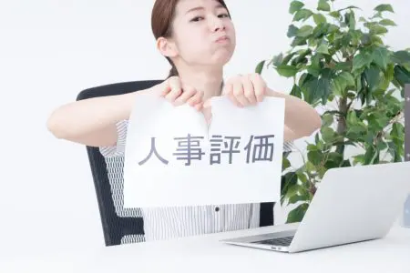 人事評価　機能しない原因