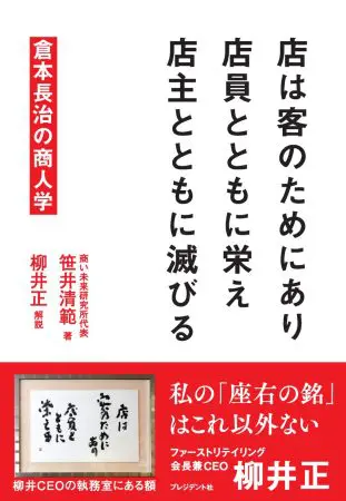本 笹井清範 柳井正