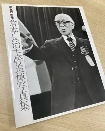 倉本長治 写真集