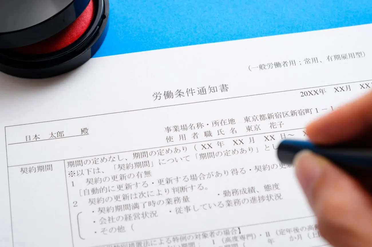 労務管理入門