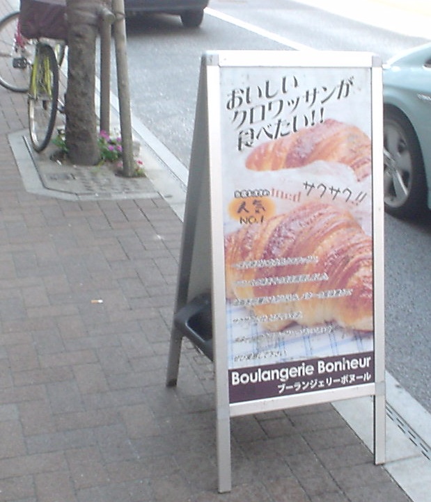 店前に店を認知してもらうための据置看板