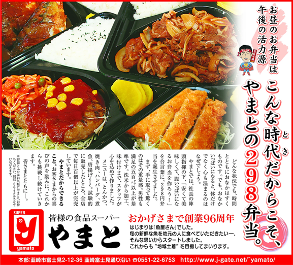 スーパーやまと 298円弁当チラシ ご飯大盛り 激安 298円弁当 298円大盛り弁当 トンカツ 唐揚げ 焼サンマ 弁当