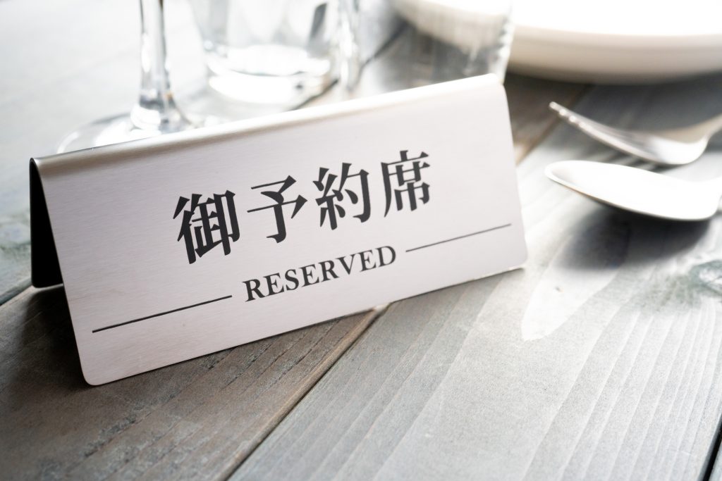 「混乱続出」飲食店予約代行システム「オートリザーブ」AI予約代行「無断掲載」「迷惑電話」に困惑する飲食店の実態と必要な対策　画期的な飲食店のAI電話予約サービス　店が忙しい時間への架電や店舗情報をWEBサイトに無断掲載するトラブルが急増し、店への悪影響からSNS拡散やニュースでも取り上げられる事態