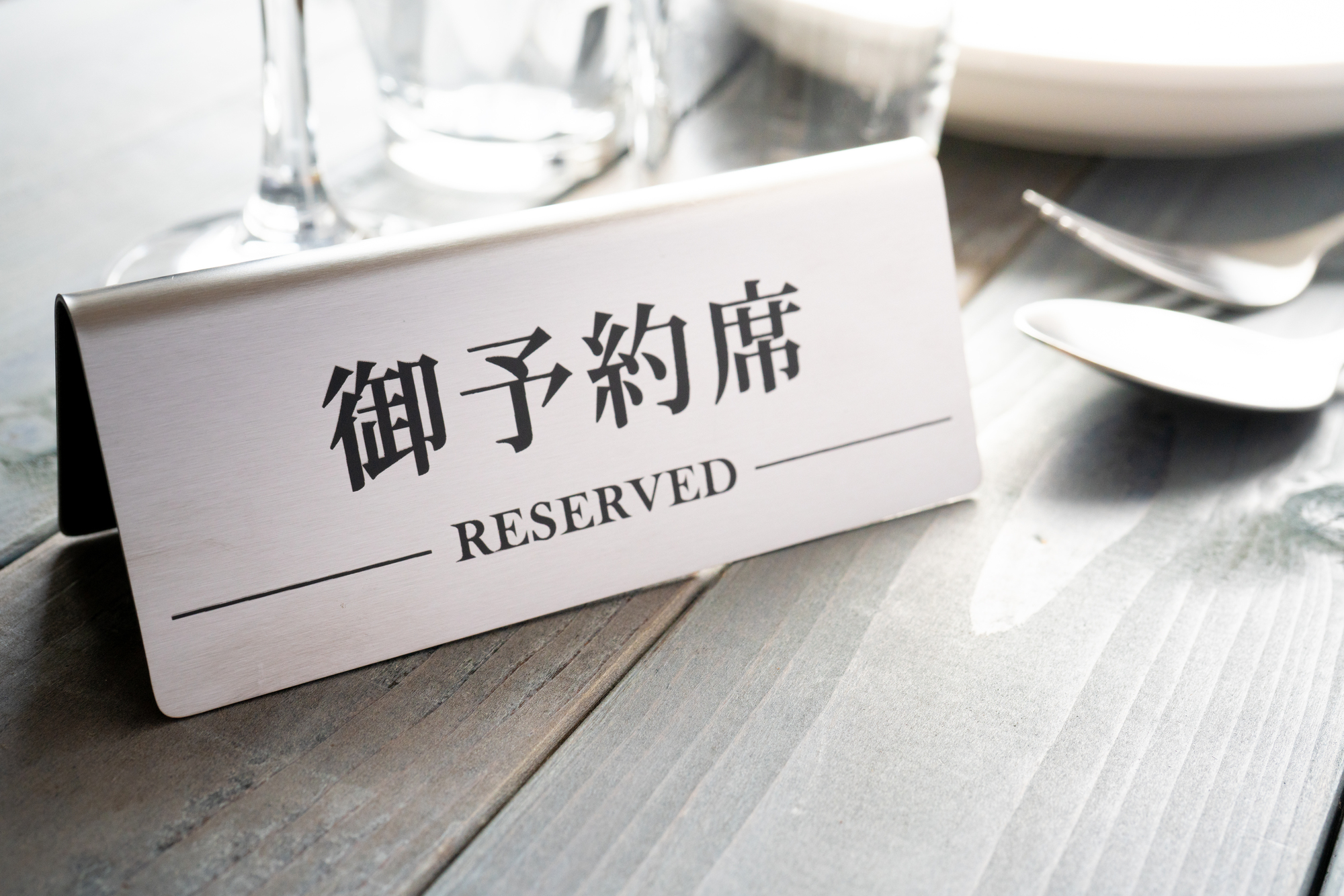 「混乱続出」飲食店予約代行システム「オートリザーブ」AI予約代行「無断掲載」「迷惑電話」に困惑する飲食店の実態と必要な対策　画期的な飲食店のAI電話予約サービス　店が忙しい時間への架電や店舗情報をWEBサイトに無断掲載するトラブルが急増し、店への悪影響からSNS拡散やニュースでも取り上げられる事態